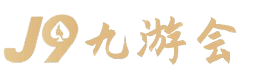 九游會(huì)J9·(china)官網(wǎng)-真人游戲第一品牌