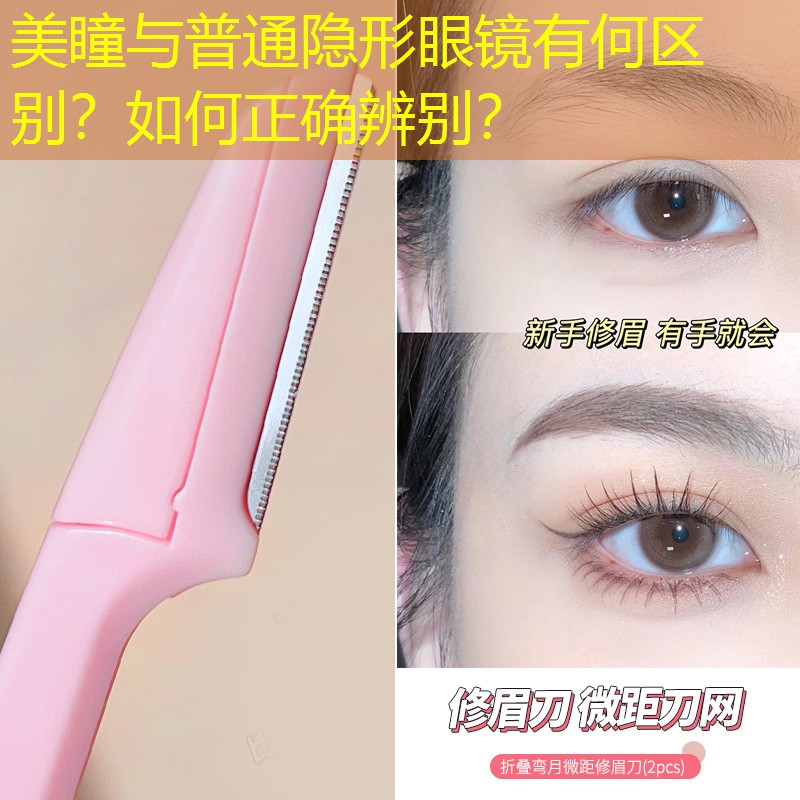 美瞳與普通隱形眼鏡有何區(qū)別？如何正確辨別？