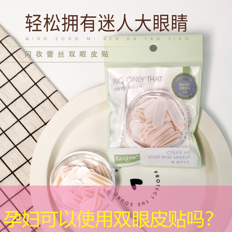 孕婦可以使用雙眼皮貼嗎？