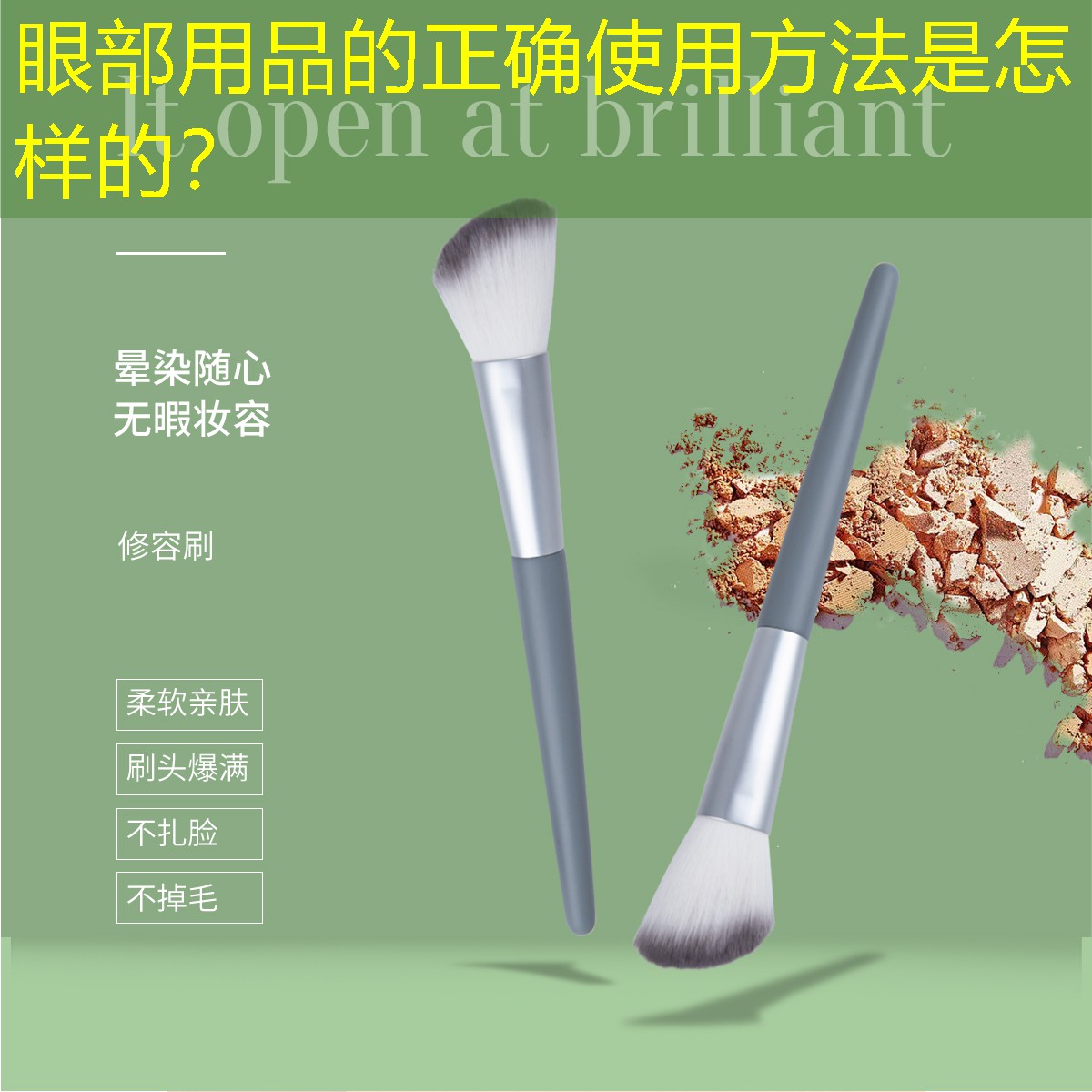 眼部用品的正確使用方法是怎樣的？